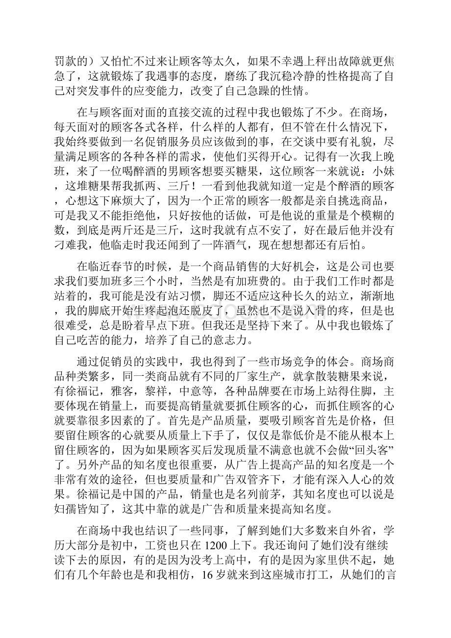 大学生寒假社会实践报告大全Word下载.docx_第3页