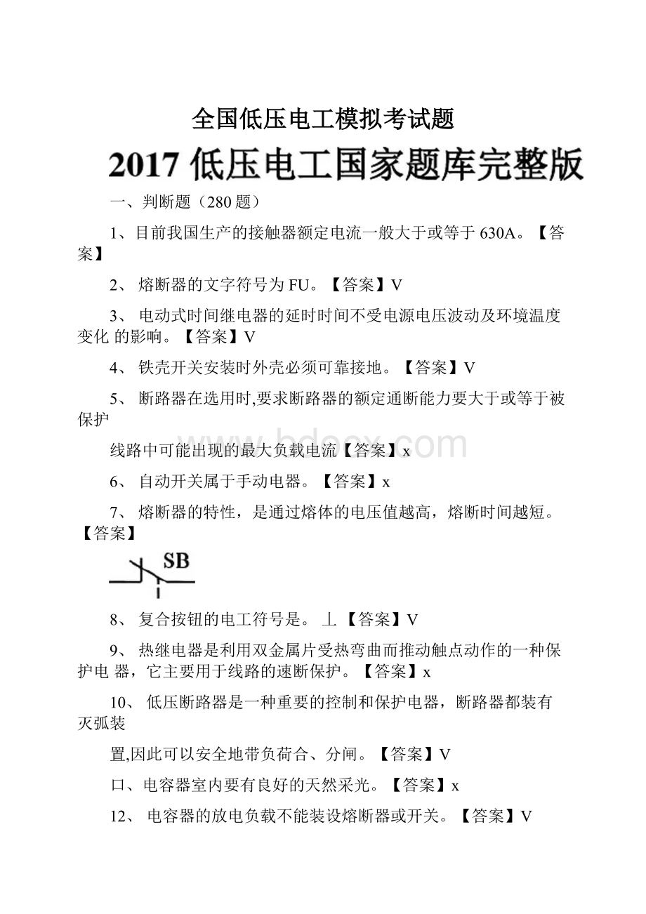 全国低压电工模拟考试题.docx