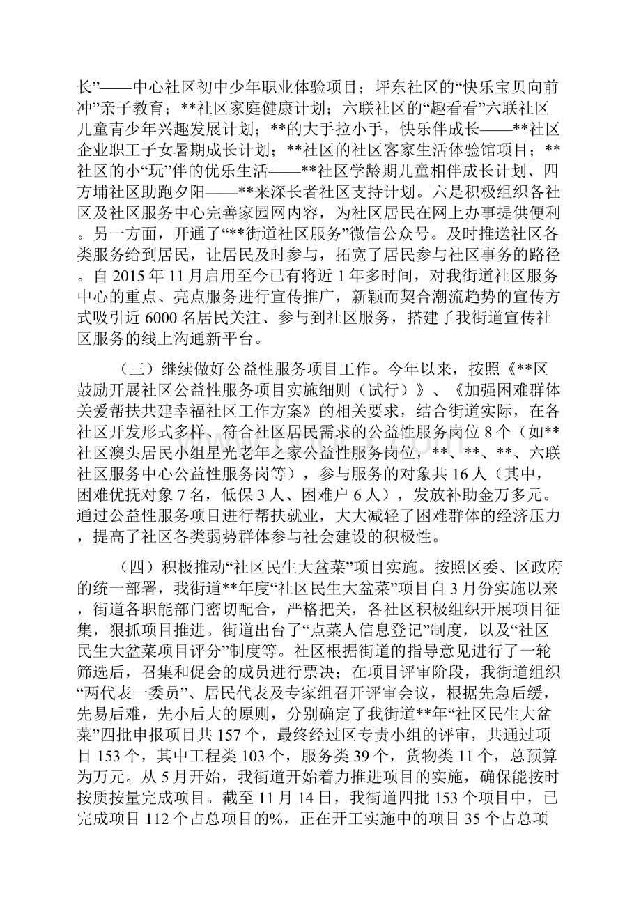 社会事务办工作总结及计划Word格式.docx_第2页