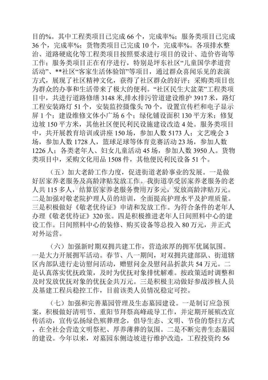 社会事务办工作总结及计划Word格式.docx_第3页