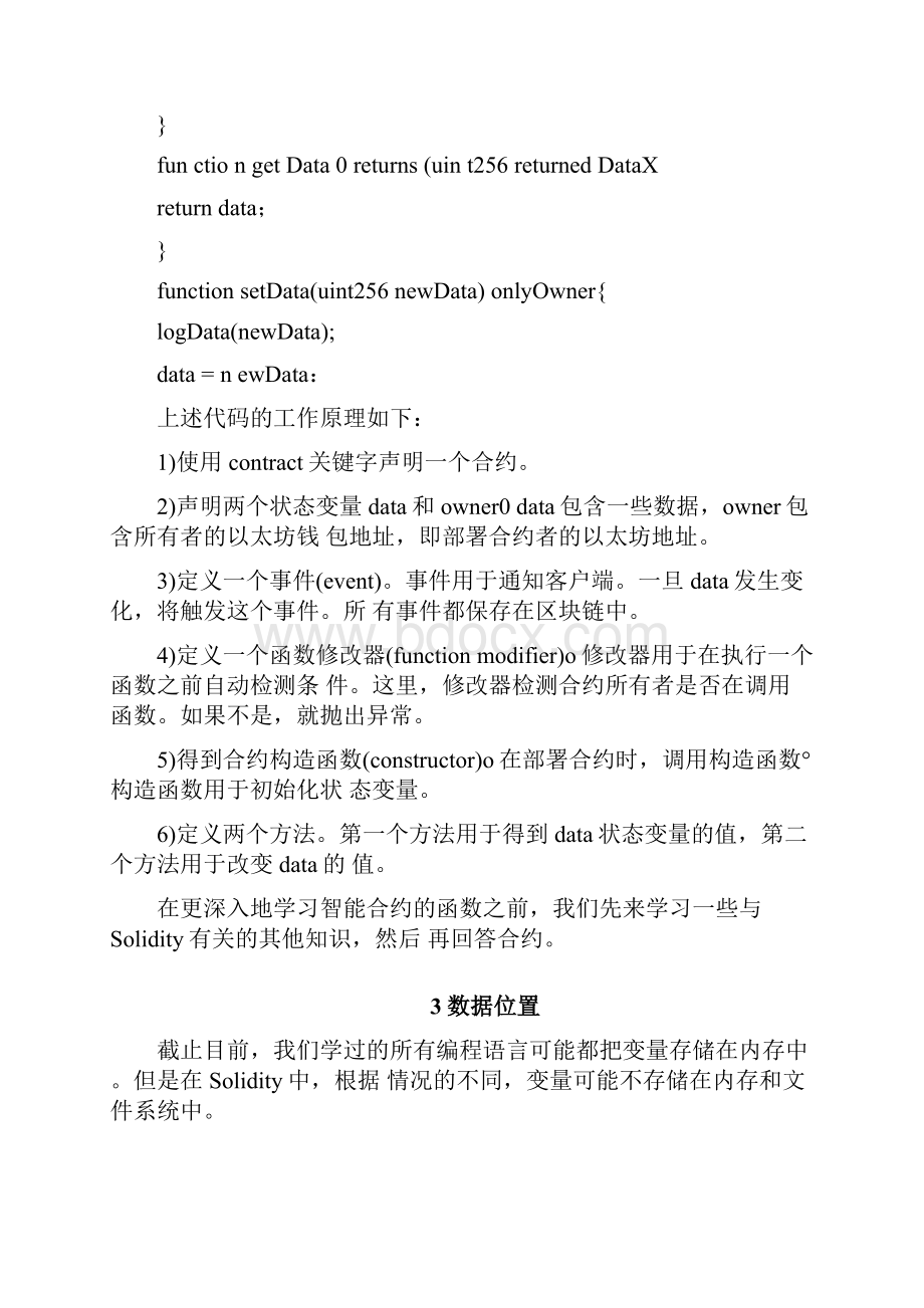 编写智能合约Word文件下载.docx_第2页