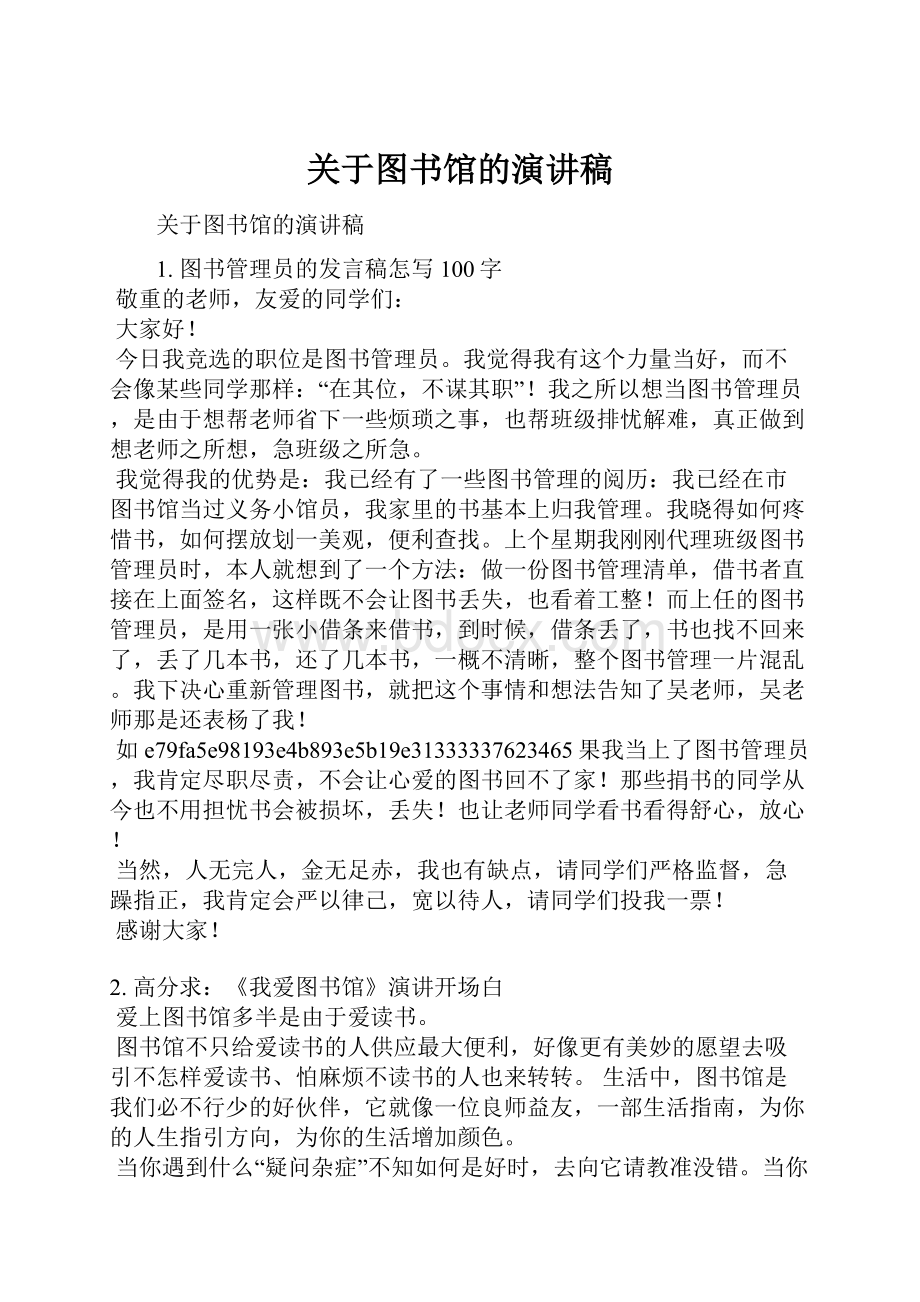 关于图书馆的演讲稿.docx