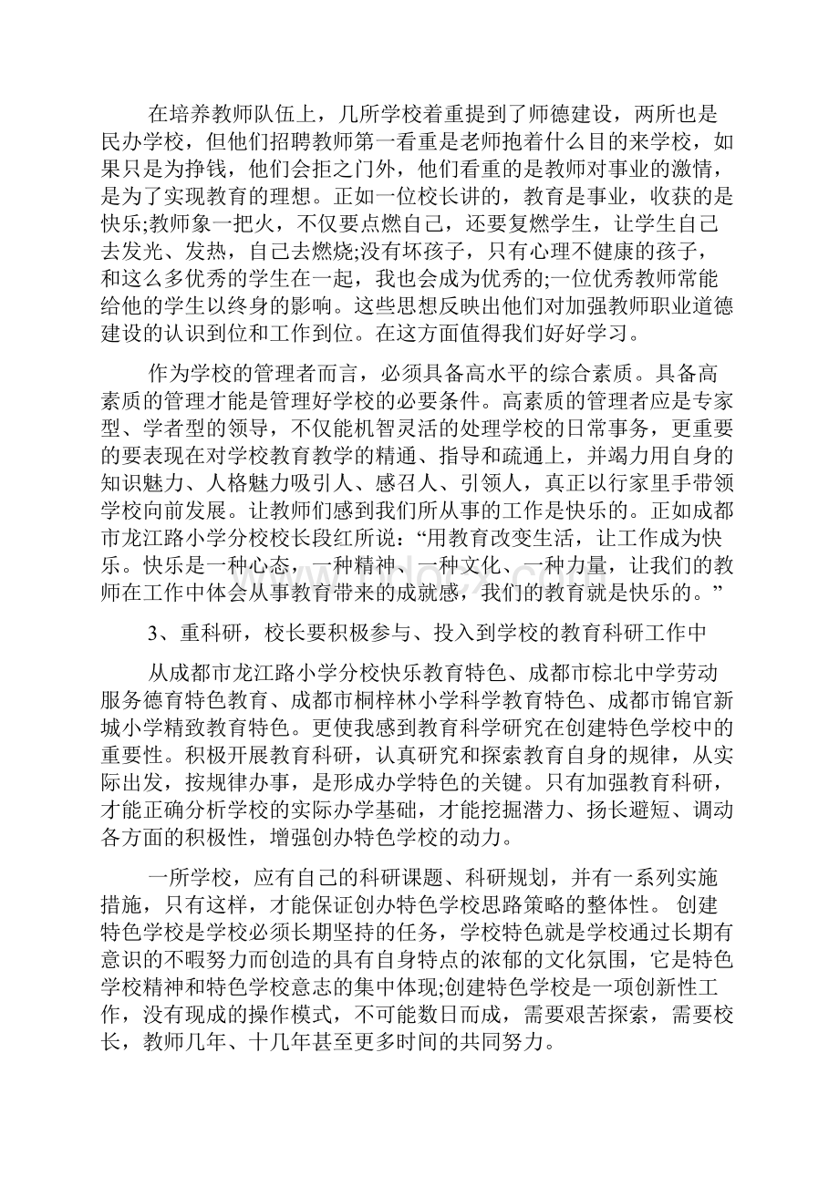 成都考察报告3篇.docx_第2页