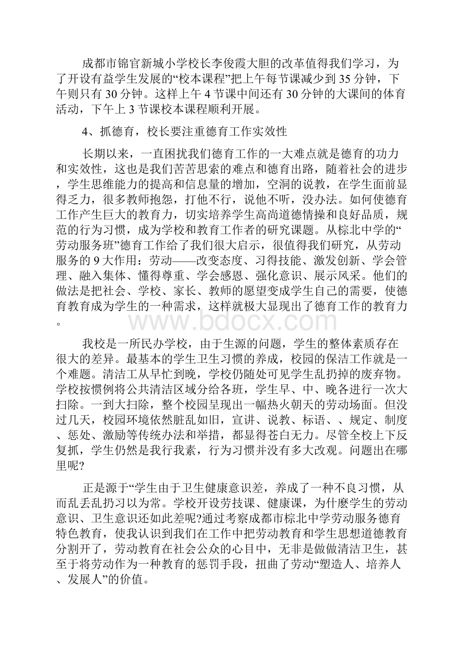 成都考察报告3篇.docx_第3页