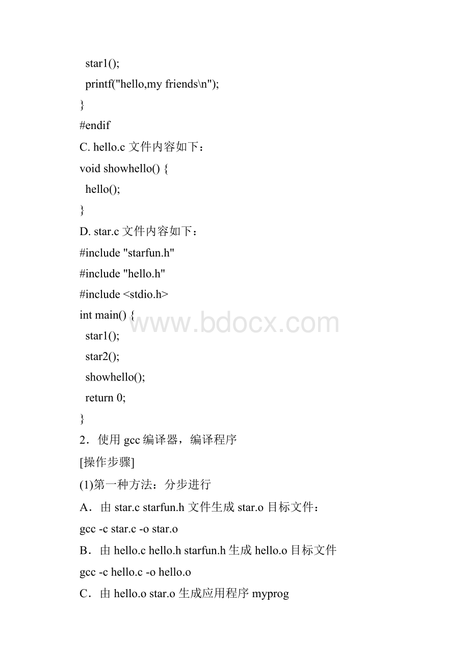 淮阴工学院嵌入式系统开发与应用实验报告实验三 基本开发工具的使用Word格式文档下载.docx_第3页