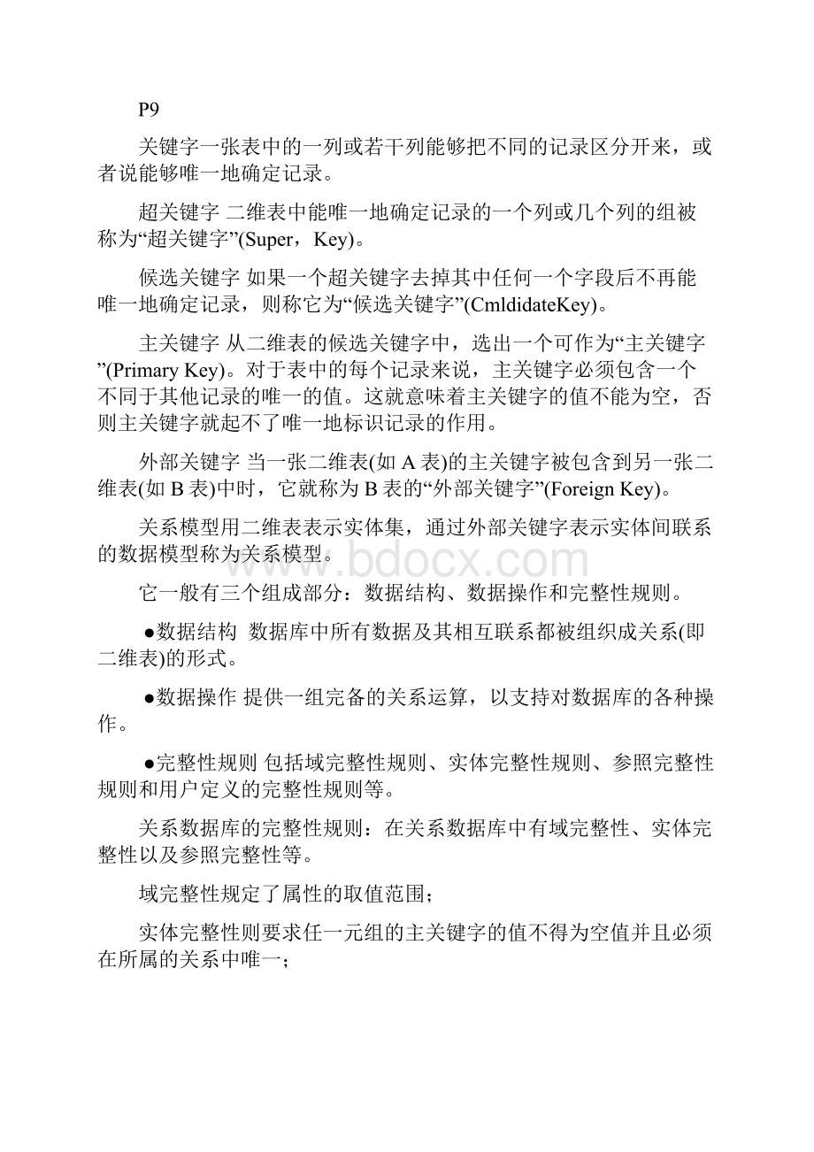 VFP知识点总结Word格式.docx_第2页