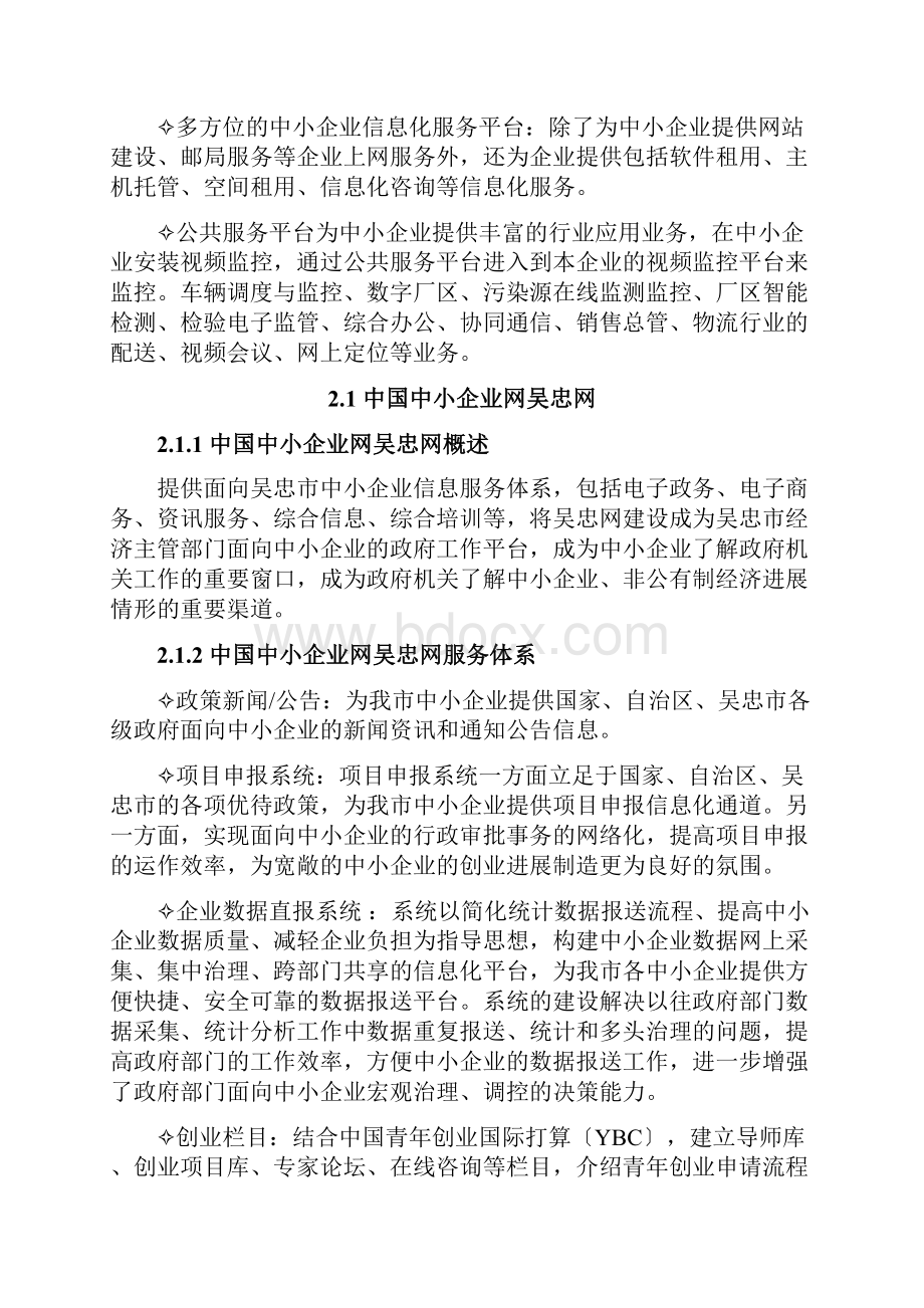 吴忠市中小企业信息化公共服务平台技术建议书.docx_第3页