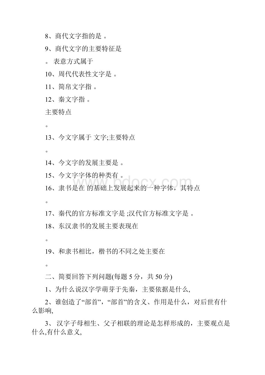 古代汉语专题作业.docx_第2页