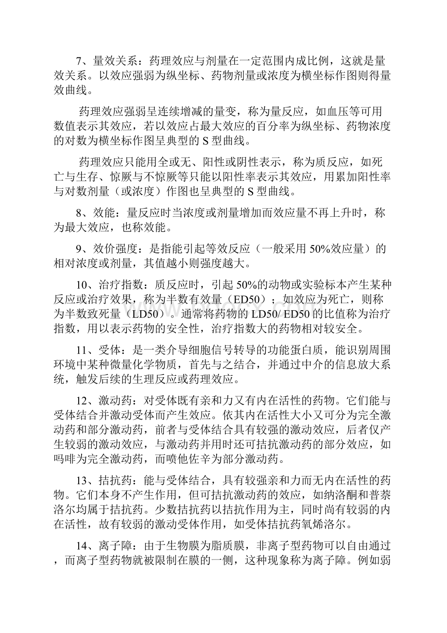 浙大远程药理学离线作业参考答案.docx_第2页