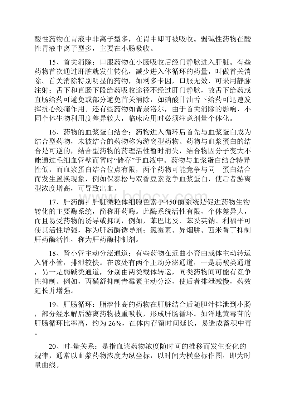 浙大远程药理学离线作业参考答案.docx_第3页