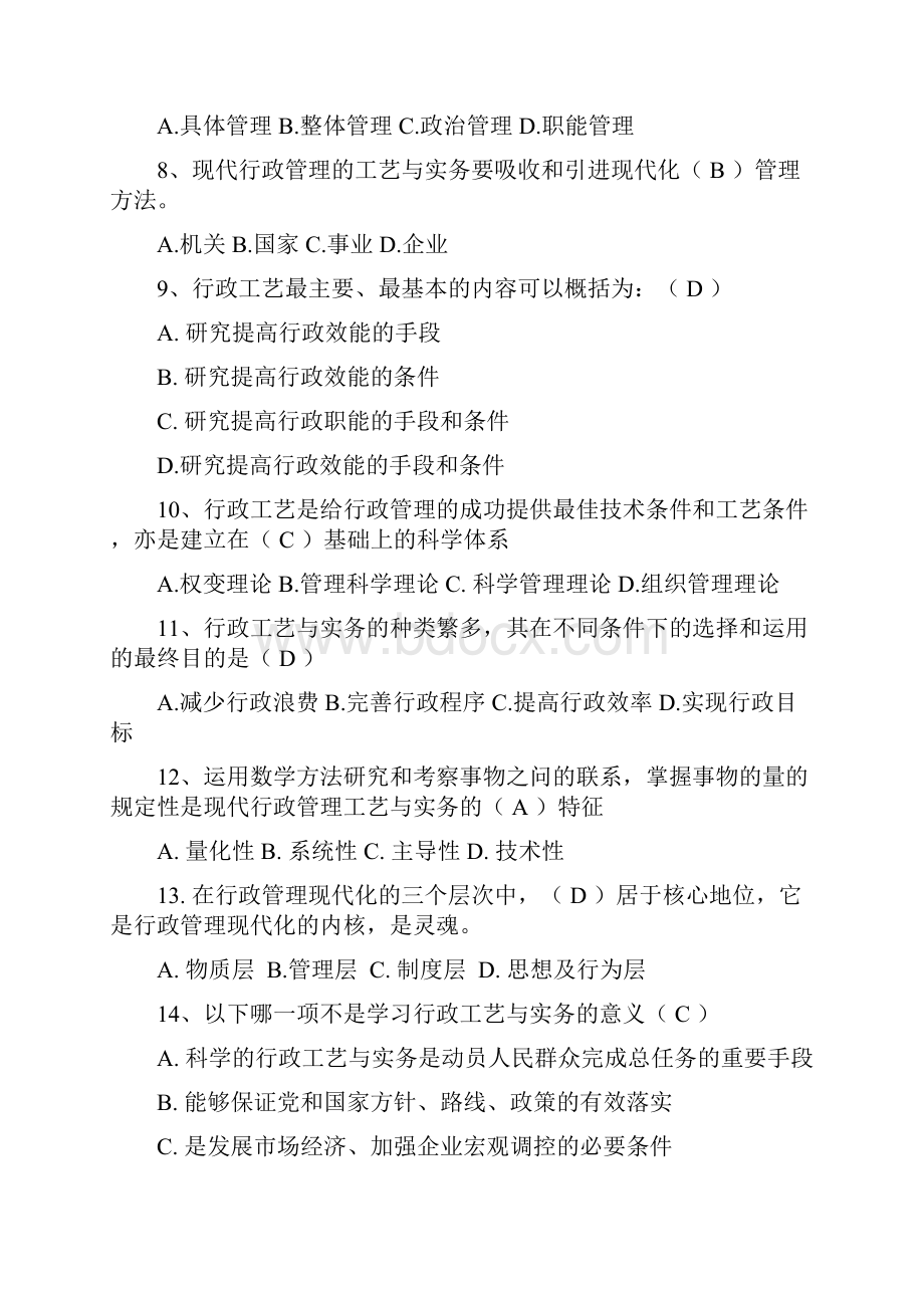 开放大学原电视大学行政管理实务期末复习资料所有单.docx_第2页