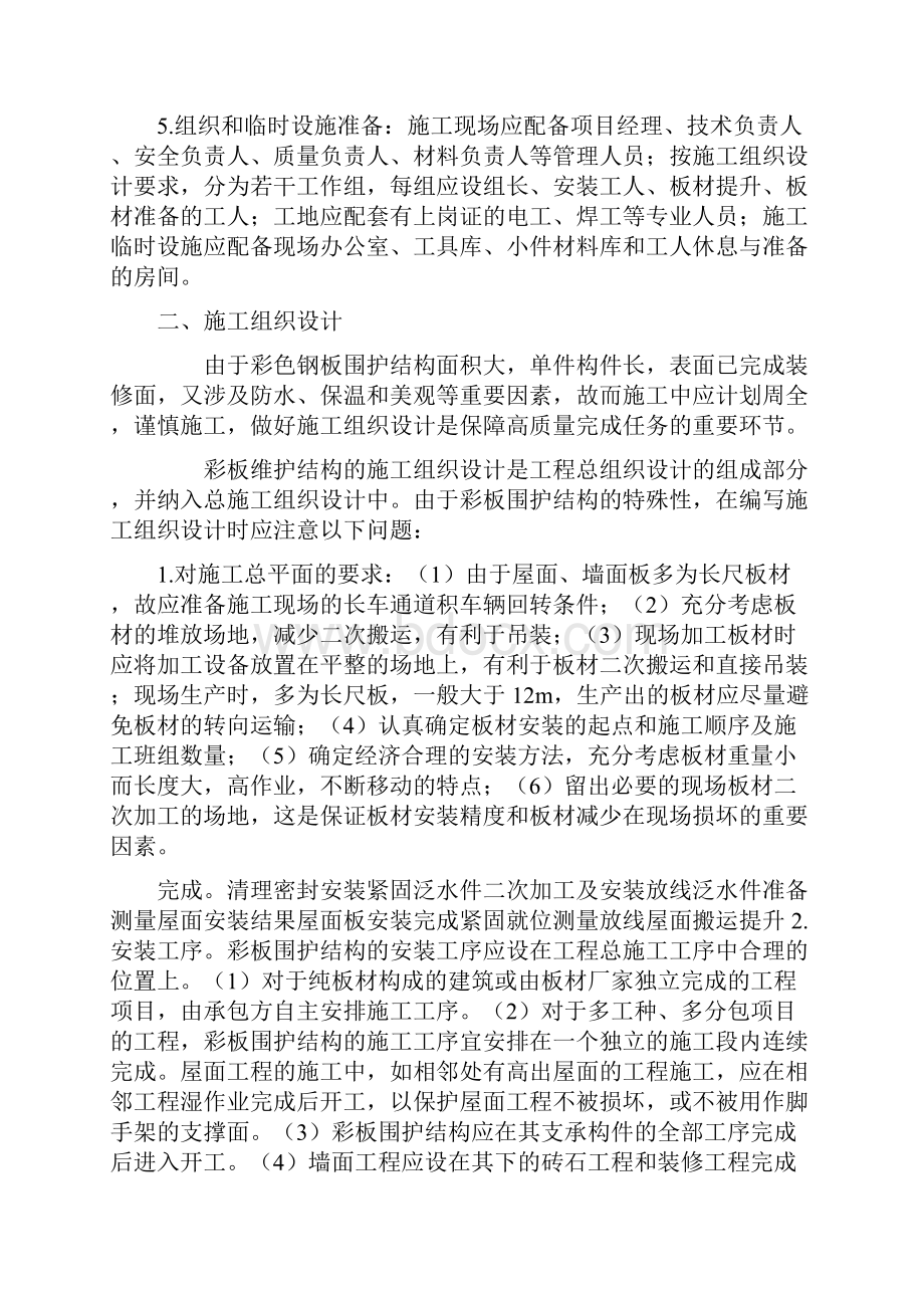 彩钢板施工方案.docx_第2页