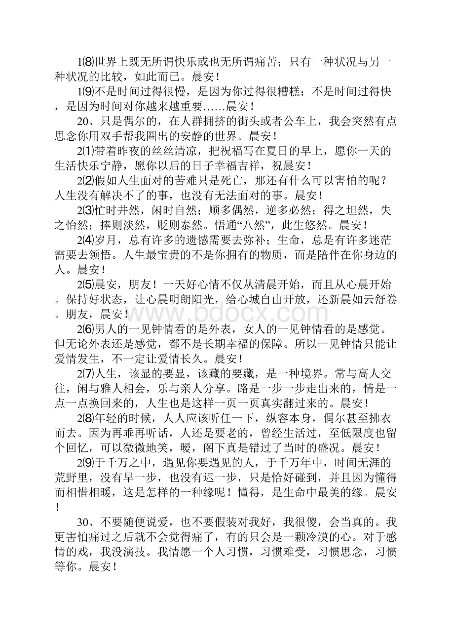 早上温馨正能量问候语短句.docx_第2页