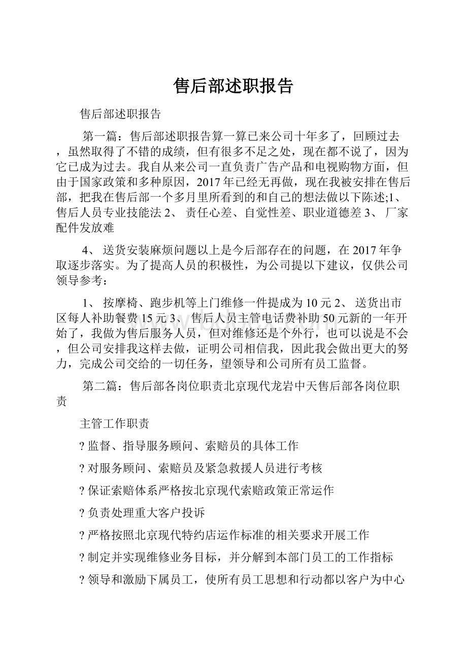 售后部述职报告Word文档格式.docx