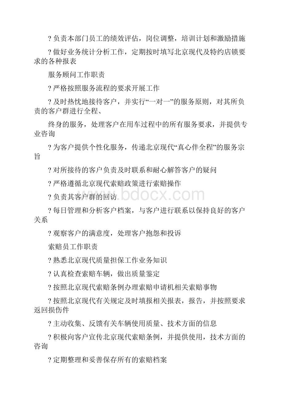 售后部述职报告.docx_第2页