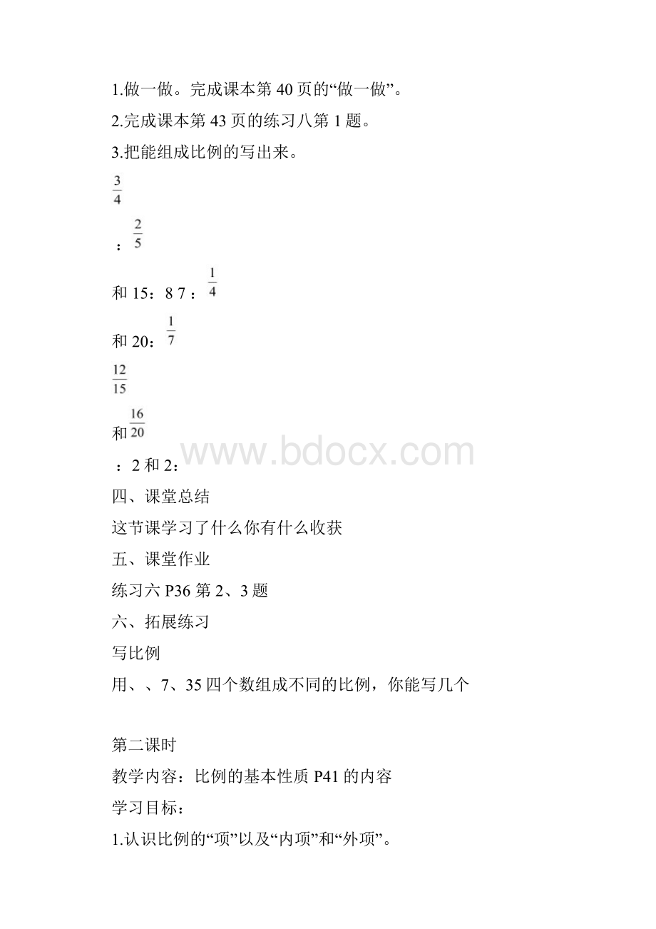 六年级下册比例导学案.docx_第3页