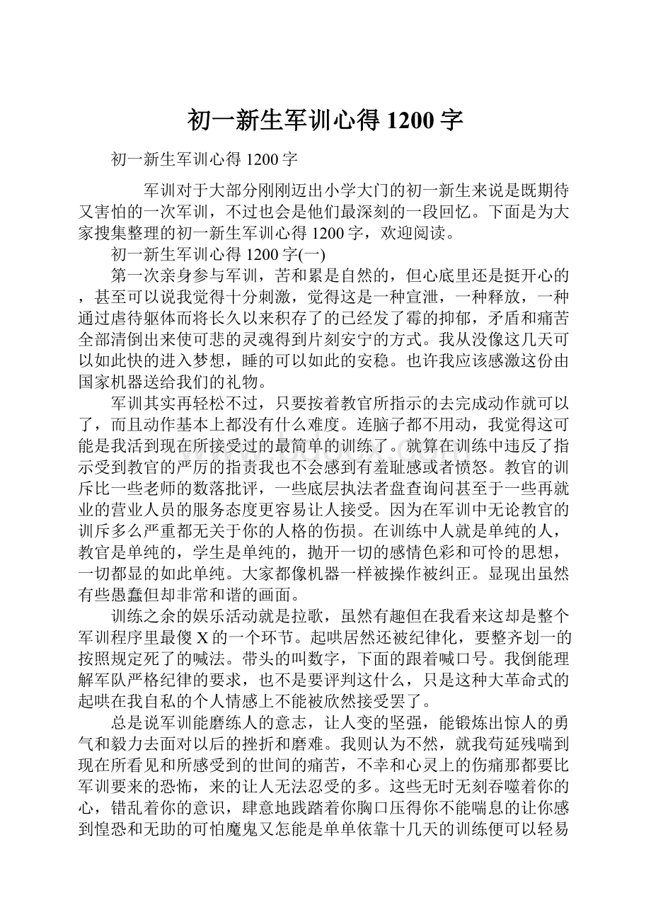 初一新生军训心得1200字.docx_第1页