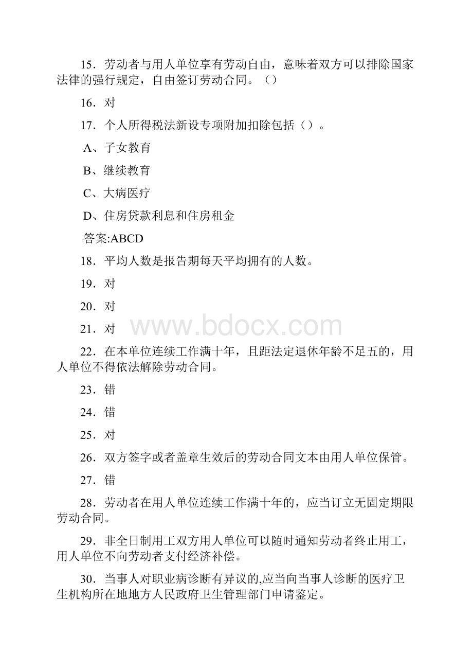 最新版精选人力资源系统岗位能力测评考试测试版题库500题含参考答案.docx_第2页