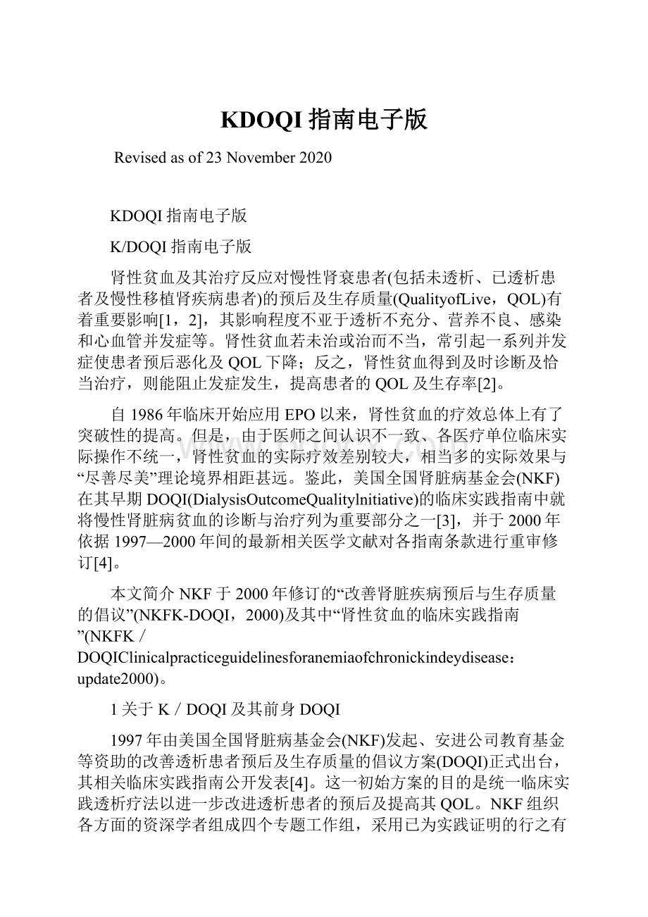 KDOQI指南电子版.docx