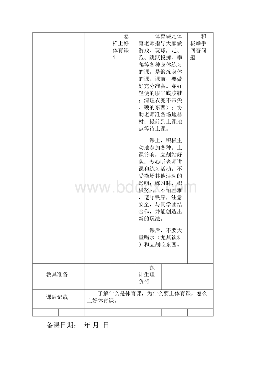 体育学科课题研究方案.docx_第3页