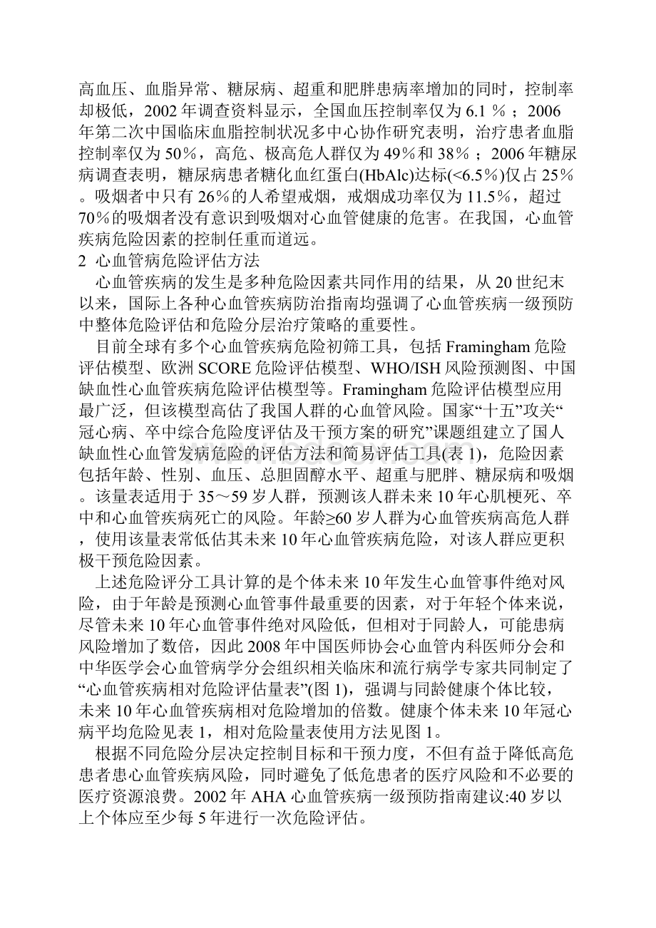 心血管疾病一级预防中国专家共识终稿.docx_第3页