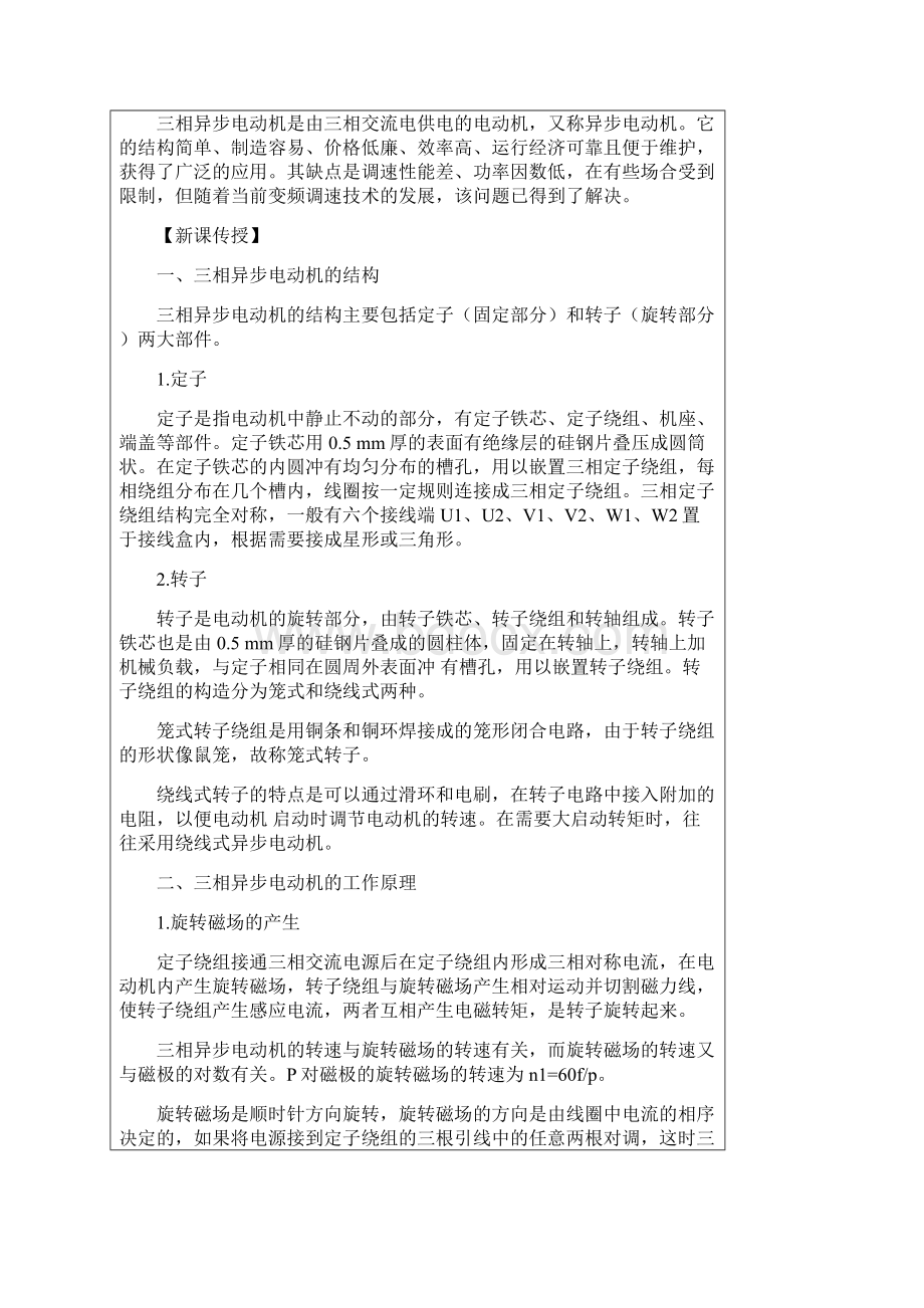 三相异步电动机与控制.docx_第3页