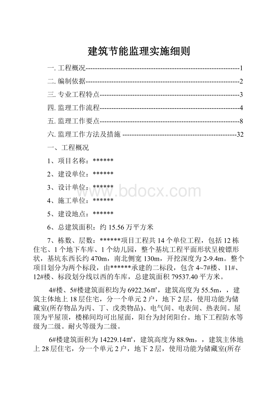 建筑节能监理实施细则.docx