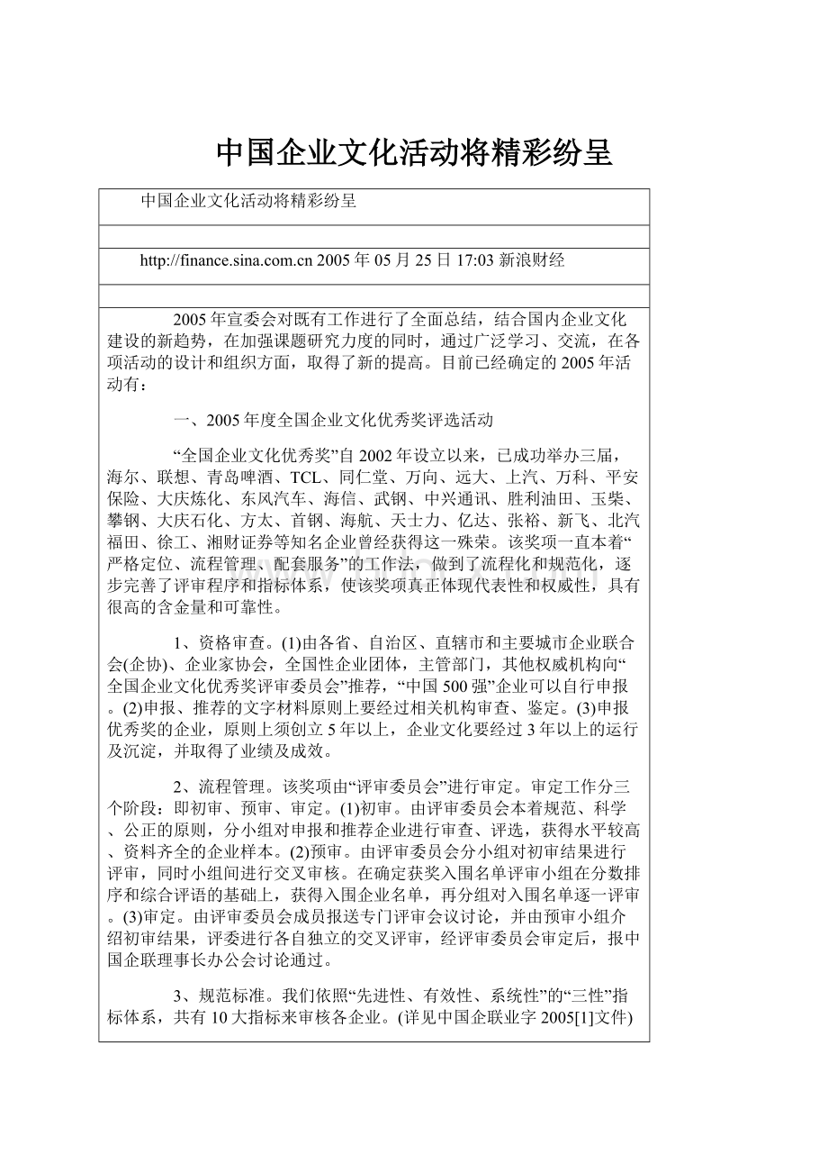 中国企业文化活动将精彩纷呈.docx