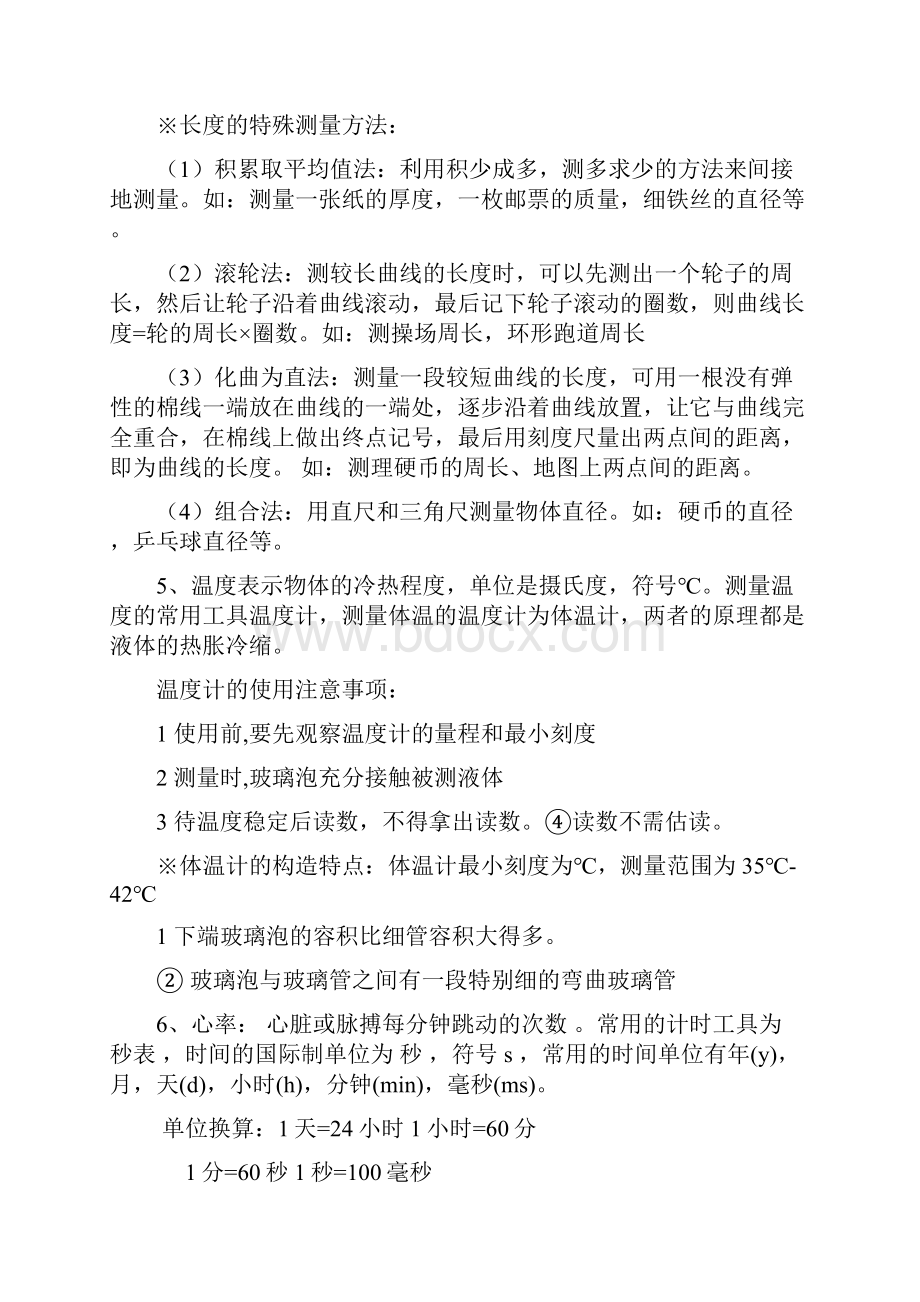 华师大版科学七年级上册全册知识点汇总.docx_第2页