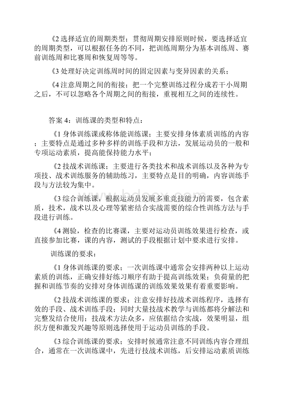 运动训练学真题1.docx_第3页