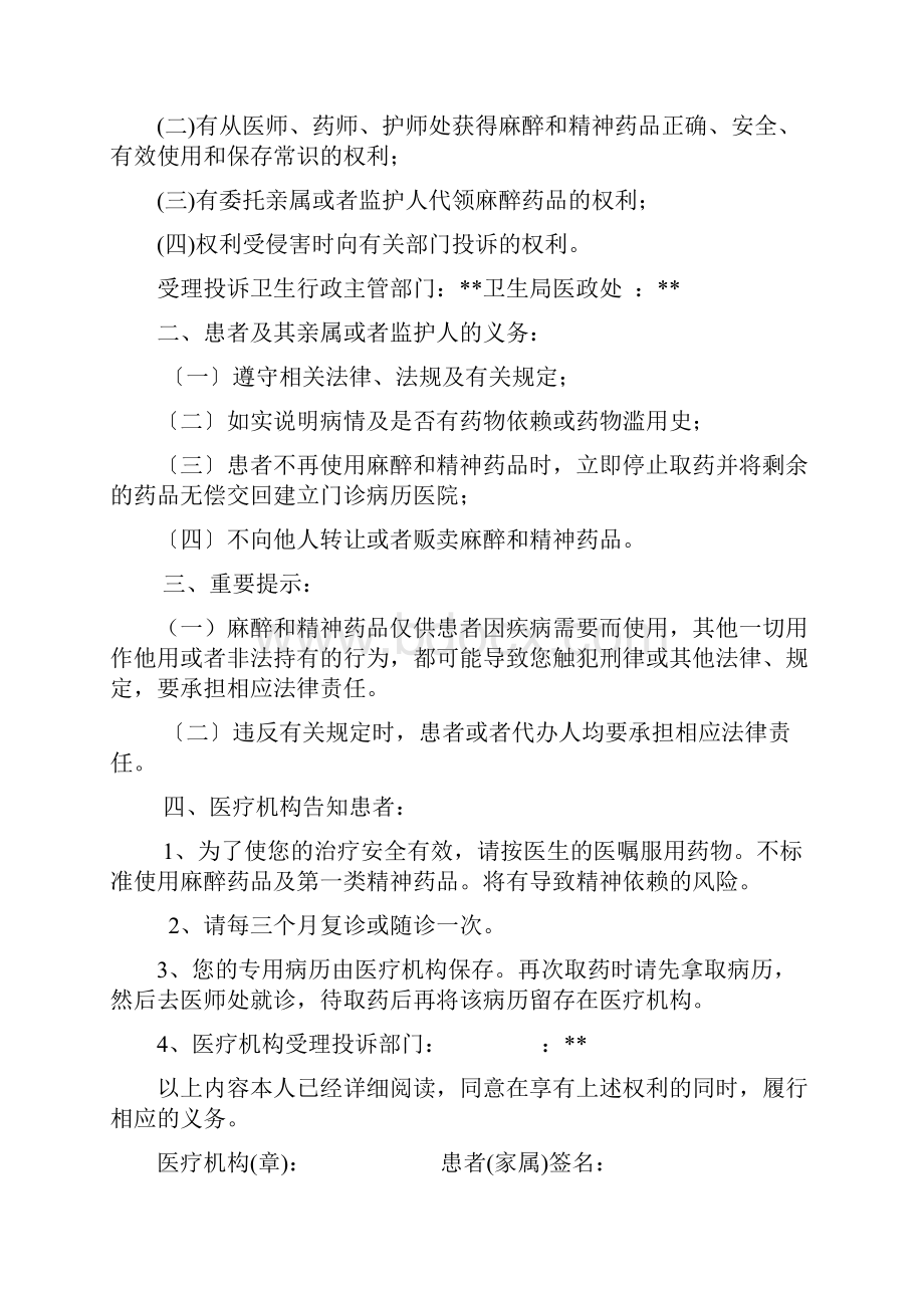 麻精神药品处方管理规定.docx_第3页