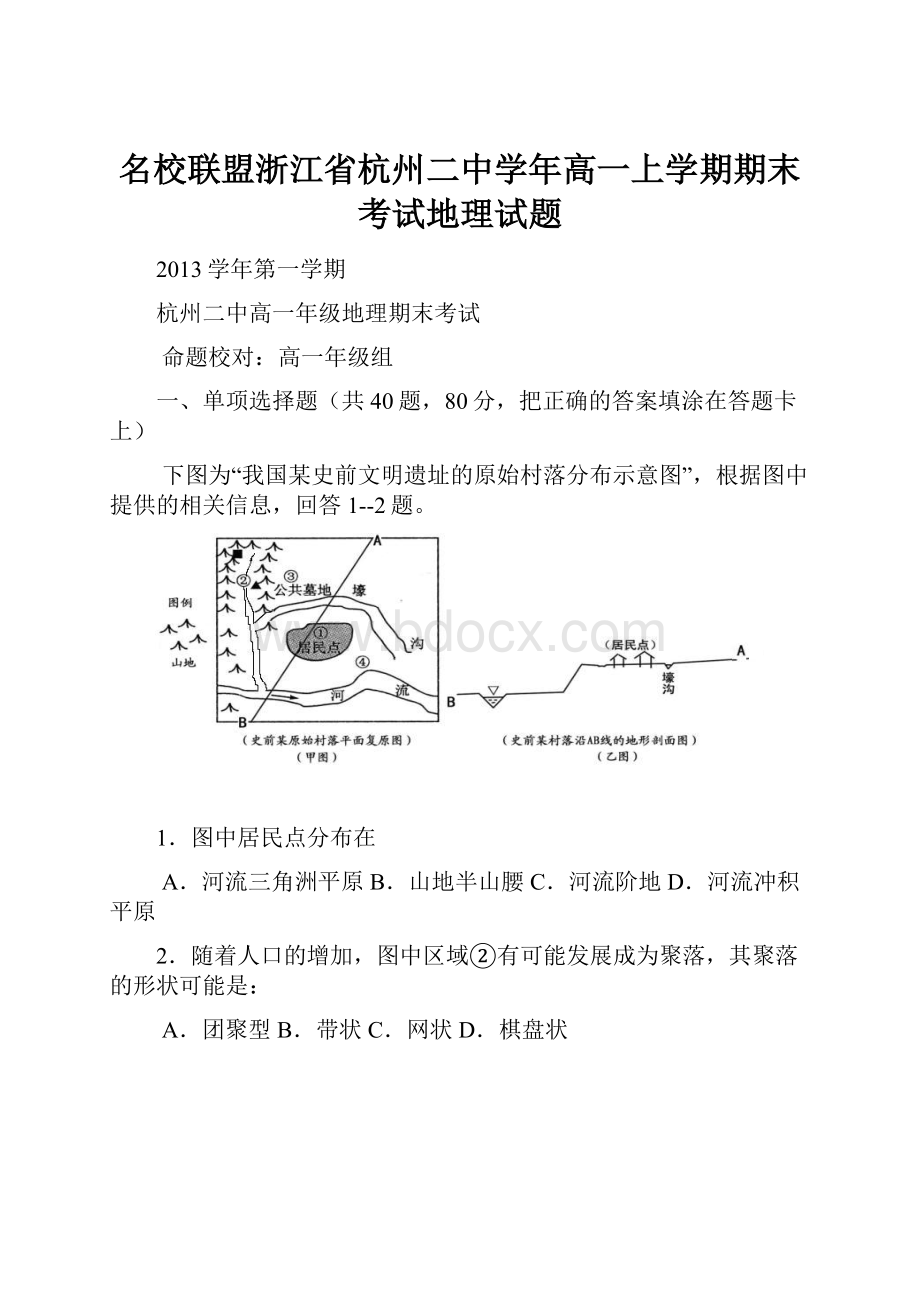 名校联盟浙江省杭州二中学年高一上学期期末考试地理试题.docx