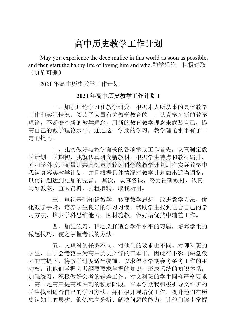 高中历史教学工作计划.docx_第1页