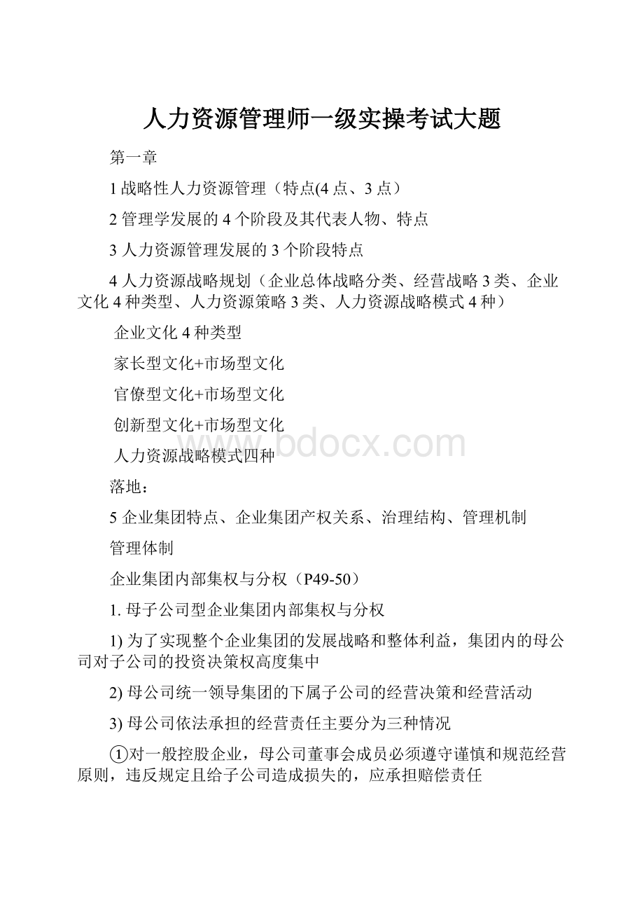 人力资源管理师一级实操考试大题.docx_第1页