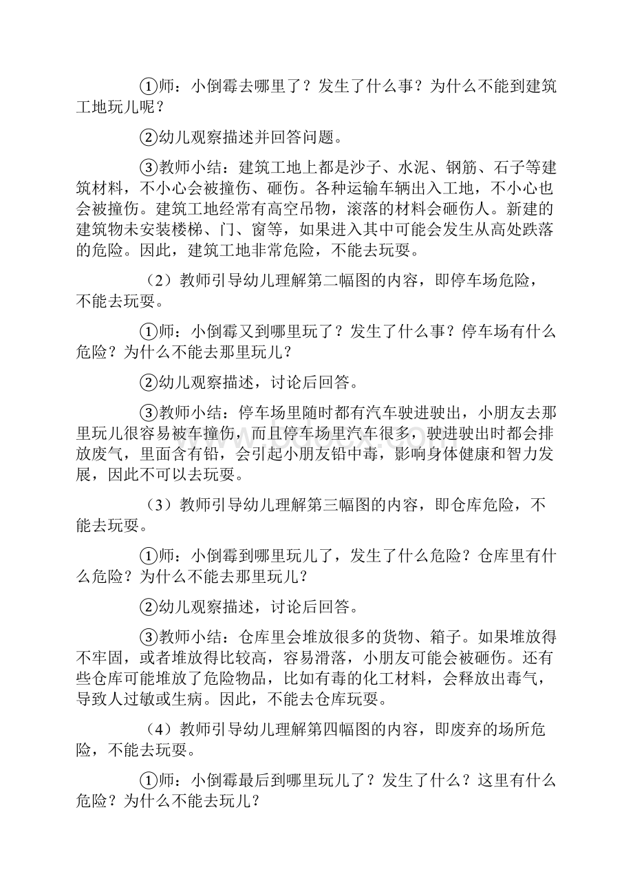 大班安全教育教案.docx_第3页