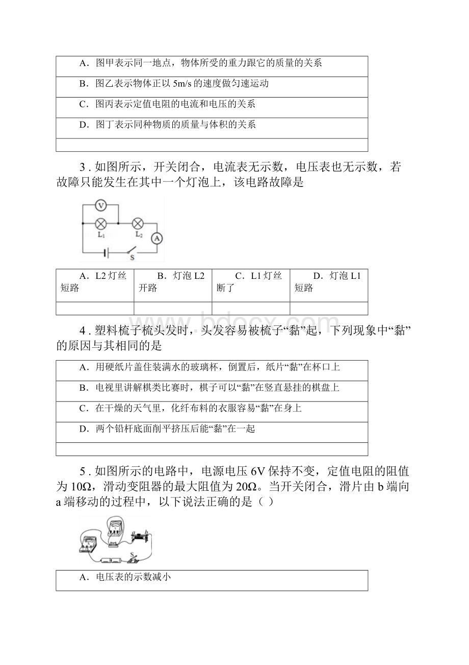 新人教版学年九年级上期中物理试题段二模拟B卷.docx_第2页