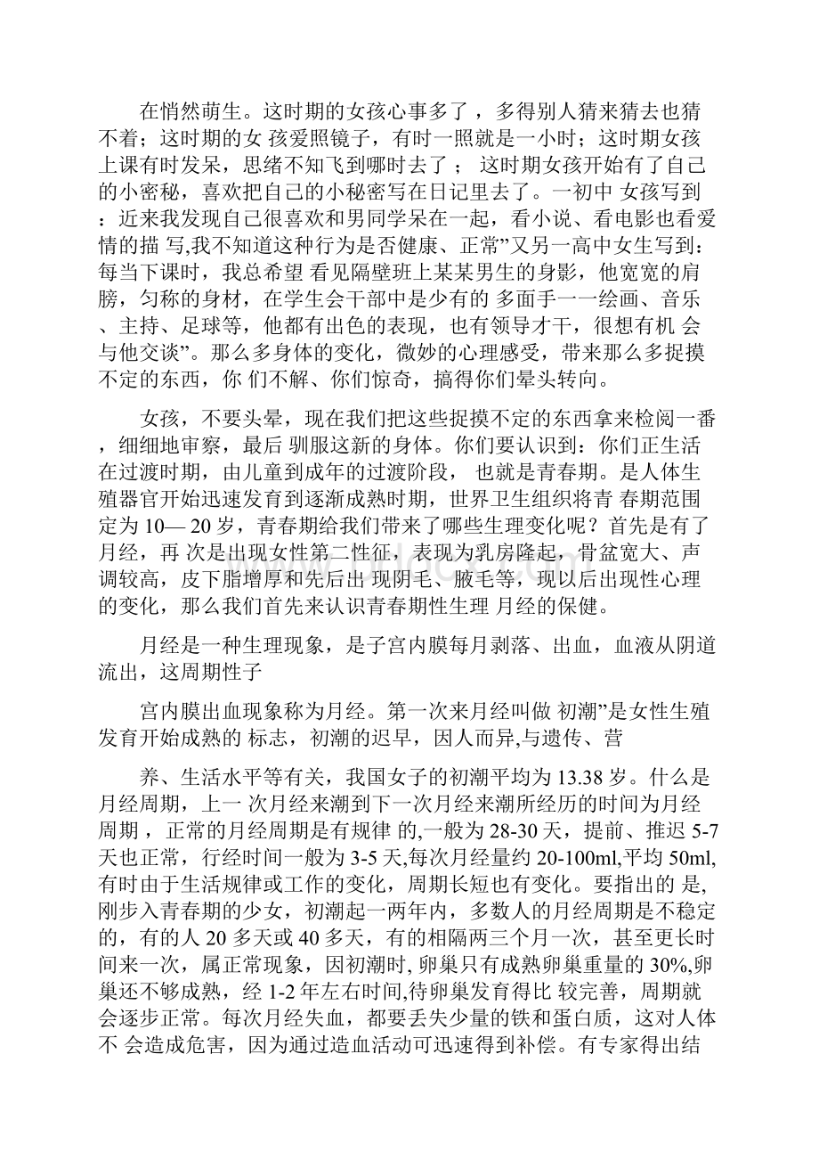 中学生青春期健康教育.docx_第2页