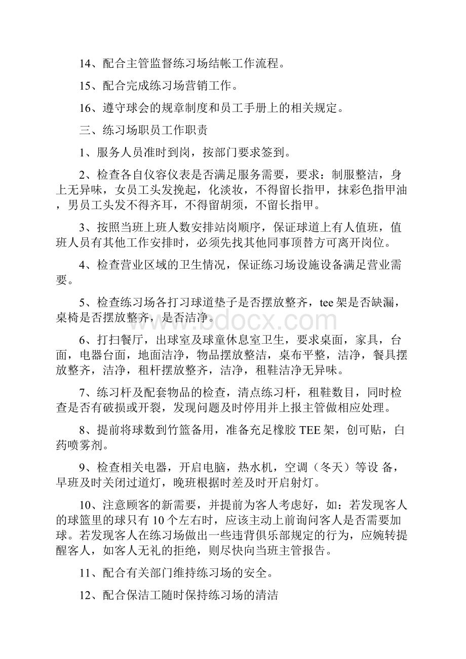 练习场各岗位职责要求及工作流程细节.docx_第3页