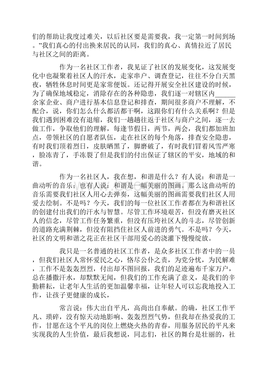 关于社区工作者演讲稿范文10篇.docx_第2页