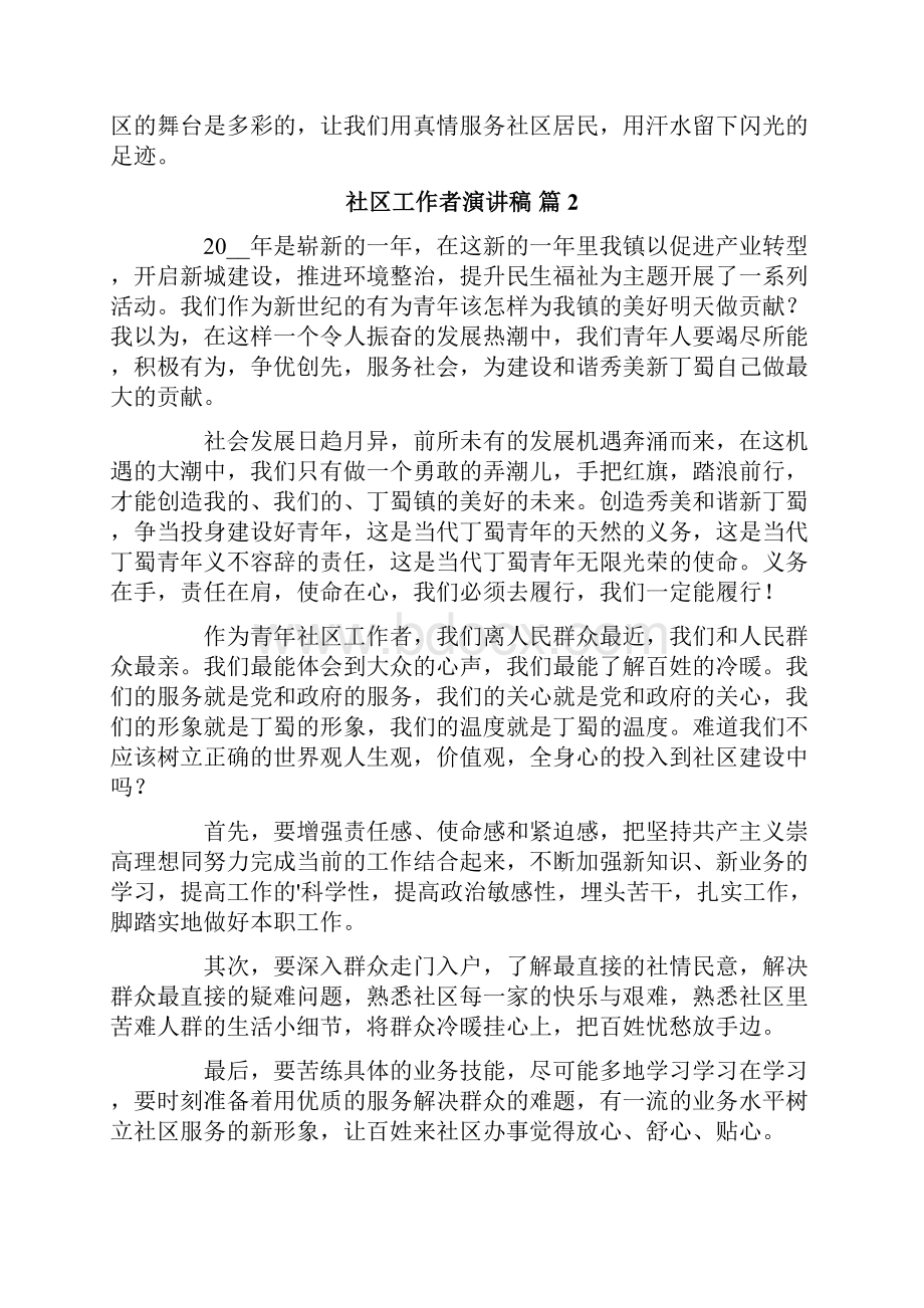 关于社区工作者演讲稿范文10篇.docx_第3页