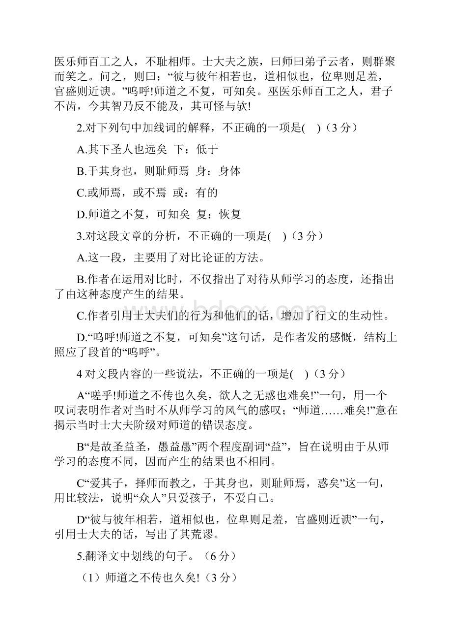 福建省漳州市届高职招考八校联考语文试题.docx_第2页