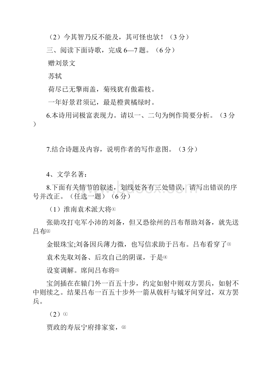 福建省漳州市届高职招考八校联考语文试题.docx_第3页