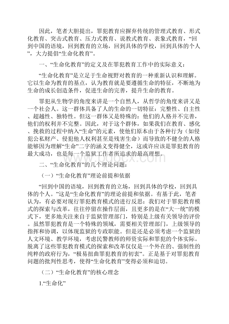 生命化教育让罪犯教育回归以人为本时代探索.docx_第2页