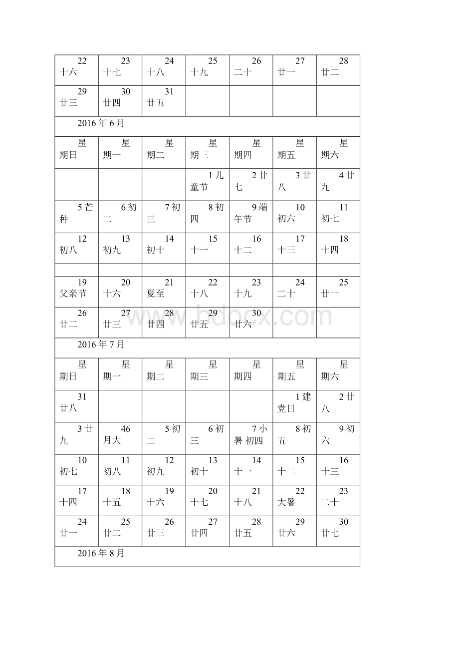 日历每月一张+完整打印Word文件下载.docx_第3页