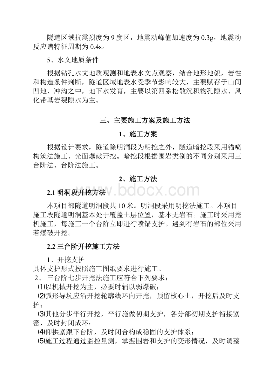 隧道开挖专项施工方案.docx_第3页