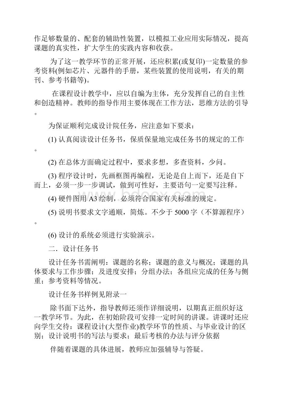 精品课程设计指导书3Word文档格式.docx_第3页