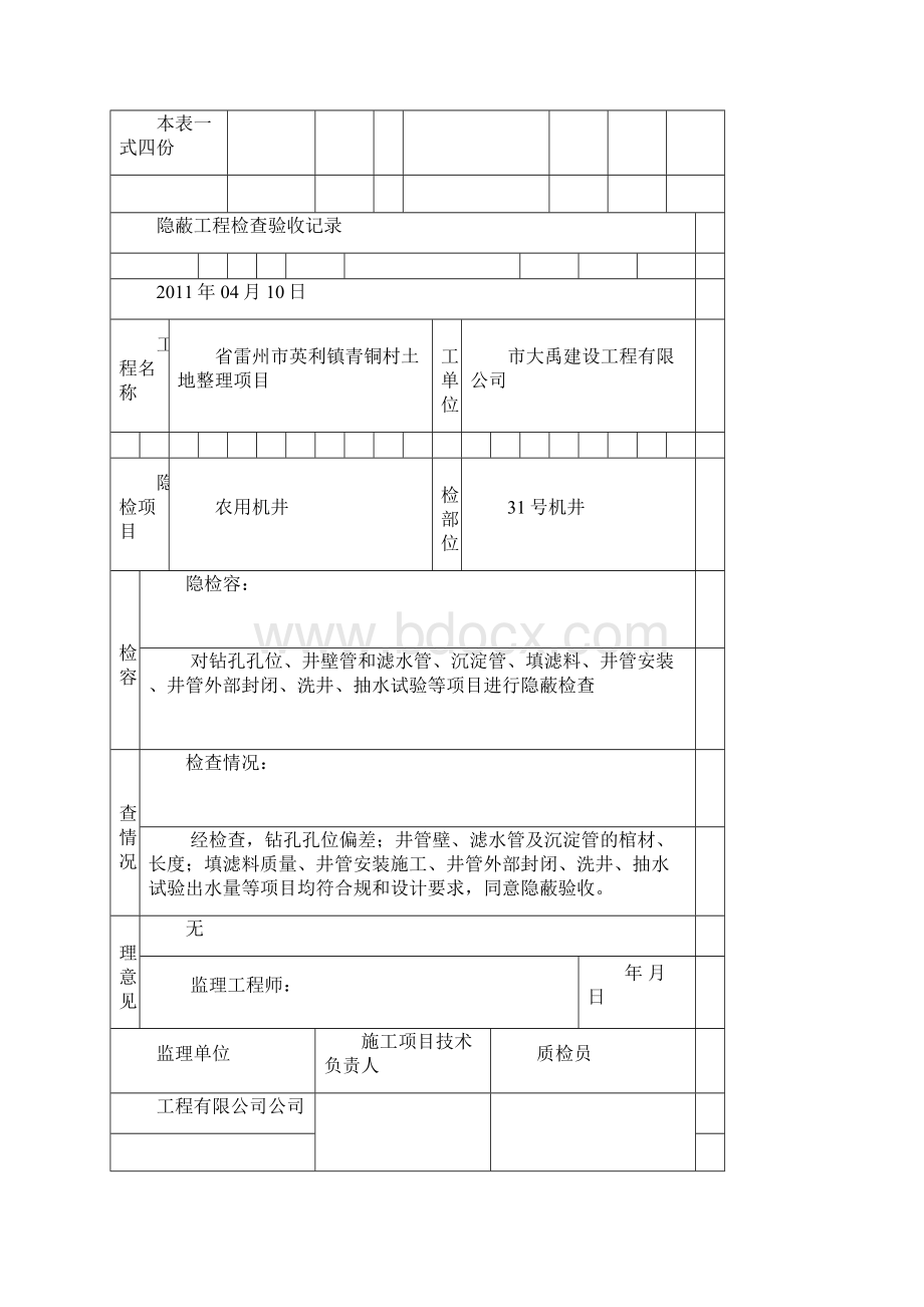 农用机井隐蔽工程检查验收记录.docx_第2页