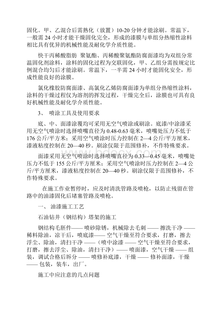 工业防腐蚀涂料施工手册.docx_第2页