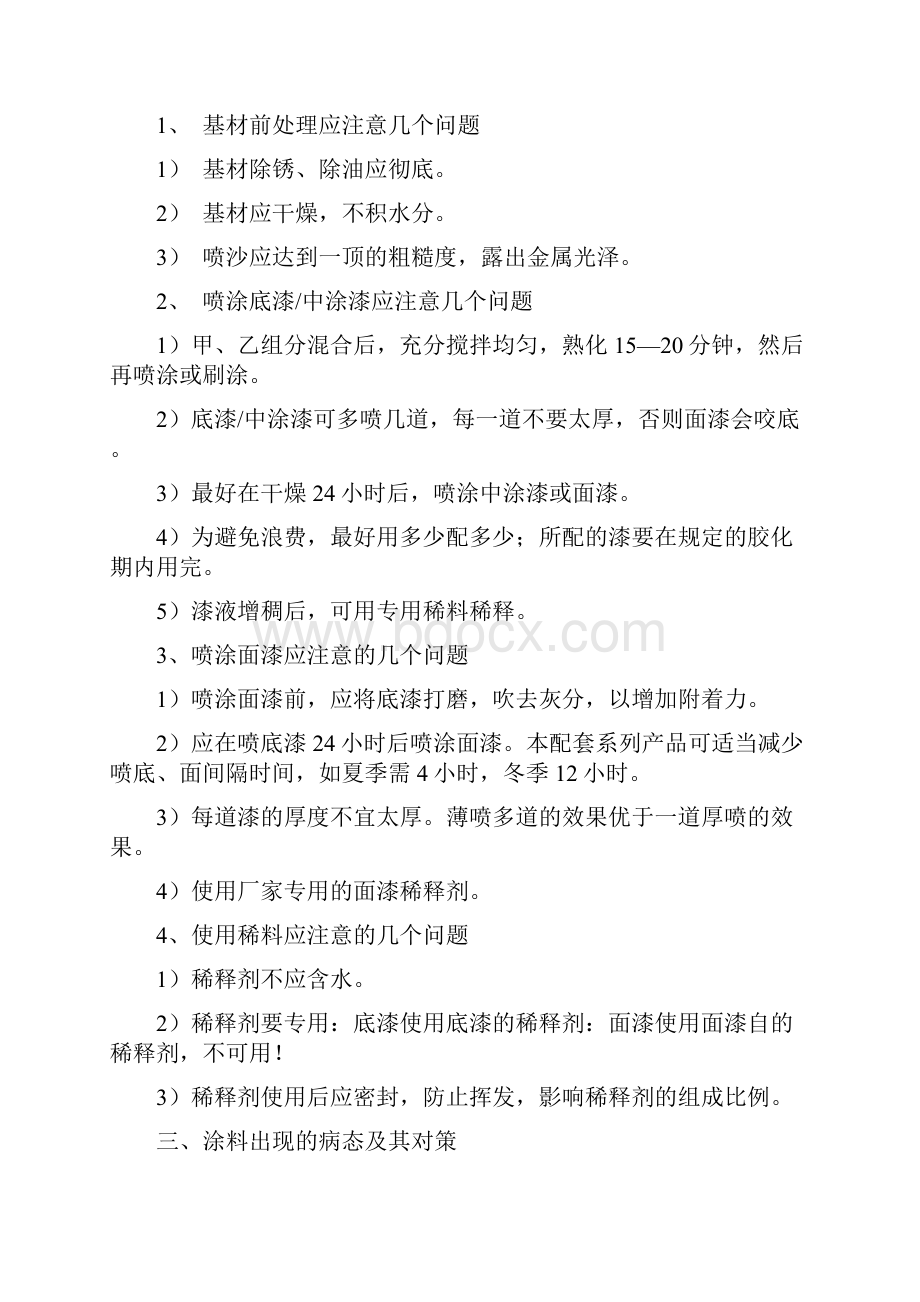 工业防腐蚀涂料施工手册.docx_第3页