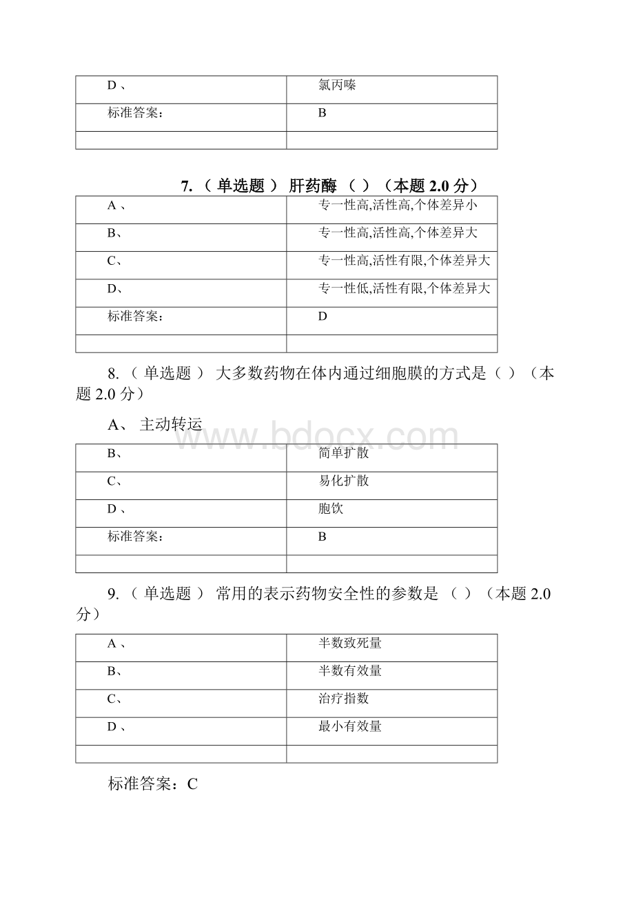 乌兰察布市行政学院继续教育医学专业课考试答案.docx_第3页